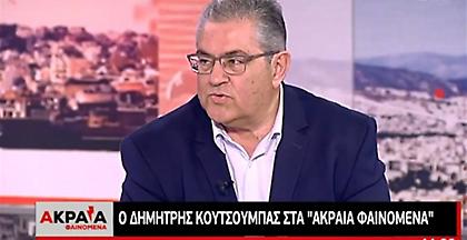 Κουτσούμπας: Δεν θα πεις κι ευχαριστώ όταν σου δίνει ένα ενώ σου πήρε δέκα