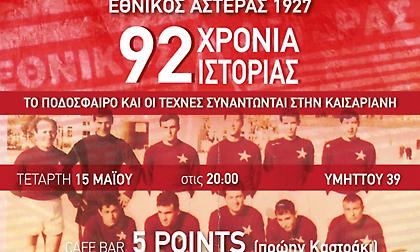 «Όταν το ποδόσφαιρο και οι τέχνες συναντώνται στην Καισαριανή»