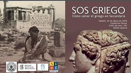 Κινητοποιήσεις στην Ισπανία για την διδασκαλία των αρχαίων ελληνικών