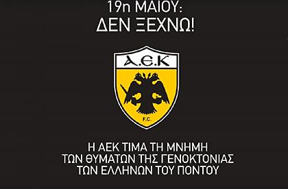 Το συγκινητικό μήνυμα της ΑΕΚ για τα 100 χρόνια από τη γενοκτονία των Ποντίων (video)