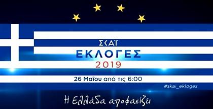 To Exit Poll του ΣΚΑΪ