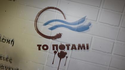 Το νέο σποτ του Ποταμιού: Γύρνα τους την πλάτη