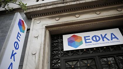 ΕΦΚΑ: Ως τις 31 Μαΐου οι εισφορές Απριλίου για τους μη μισθωτούς