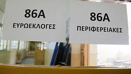 Μάθε σε ποιο εκλογικό κέντρο ψηφίζεις