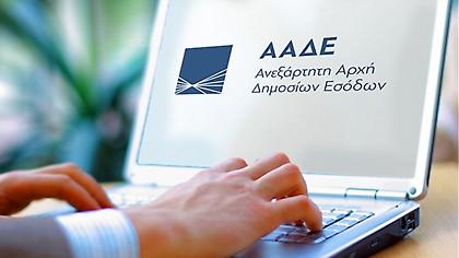 ΑΑΔΕ: Εκτός λειτουργίας οι εφαρμογές - Δείτε ποιες ώρες
