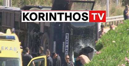 Ανατροπή αστυνομικής κλούβας που μετέφερε κρατούμενους στην Κόρινθο (video)