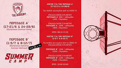 Άρχισαν οι εγγραφές για το summer camp των ακαδημιών του Ολυμπιακού