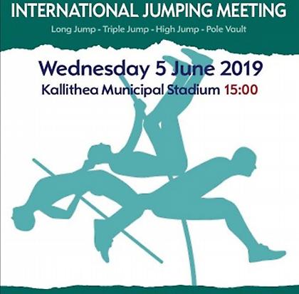 Συμμετέχει στο μίτινγκ αλμάτων της Καλλιθέας η Παπαχρήστου