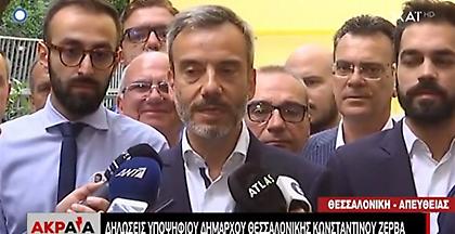 Ζέρβας: Είμαστε εδώ για να συνθέσουμε και για να ενώσουμε