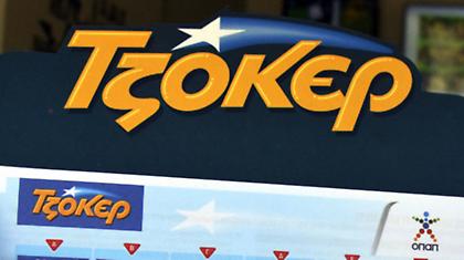 Τζακ ποτ στο τζόκερ - Μοιράζει 800.000 ευρώ την Πέμπτη