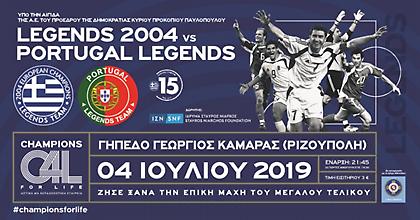 Κυκλοφόρησαν τα εισιτήρια για την αναβίωση του τελικού του Euro 2004