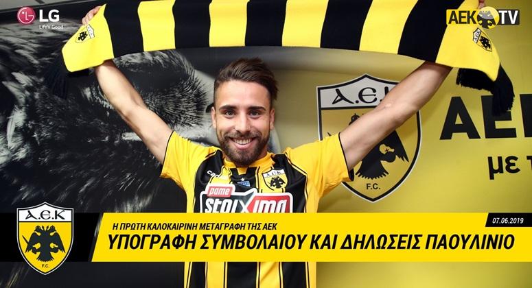 Οι πρώτες στιγμές του Παουλίνιο στην ΑΕΚ (video)