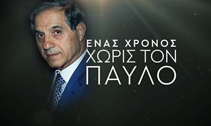 Το συγκινητικό βίντεο για τον έναν χρόνο από τον θάνατο του Παύλου Γιαννακόπουλου