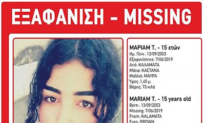 Συναγερμός στην Καλαμάτα: Εξαφανίστηκε 15χρονη