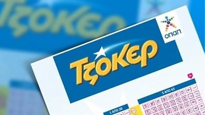 Τζόκερ: Ένας υπερτυχερός κερδίζει 1,3 εκατ. ευρώ - Δείτε τους τυχερούς αριθμούς