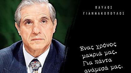 Ντοκιμαντέρ και λεύκωμα για τον Παύλο βγάζει η ΚΑΕ Παναθηναϊκός