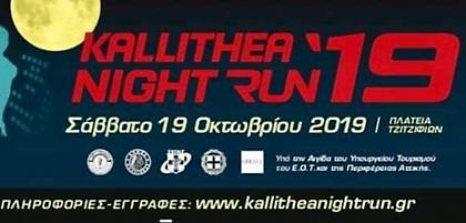 «Ελάτε να φωτίσουμε την Καλλιθέα»