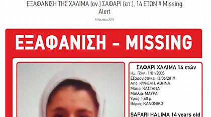 Χαμόγελο του Παιδιού: Εξαφανίστηκε η 14χρονη Χαλιμά από την Κυψέλη