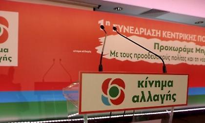 ΚΙΝΑΛ:Έμπρακτα μέτρα κατά της Τουρκίας για τις παρανομίες στην κυπριακή ΑΟΖ
