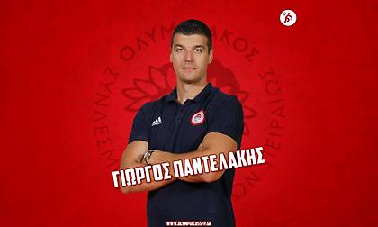 Ανανέωσε με Παντελάκη ο Ολυμπιακός
