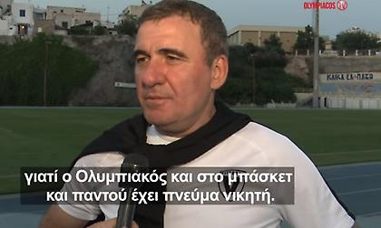 Χάτζι: «Ο Ολυμπιακός έχει πνεύμα νικητή» (video)