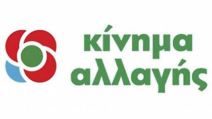 Κίνημα Αλλαγής: Αυτά είναι τα τελικά ψηφοδέλτια σε όλη την Ελλάδα