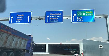 Ειδικές ρυθμίσεις πριν την παράδοση τμήματος της λεωφόρου Ποσειδώνος