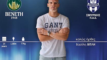 Πήρε και Βιτλή ο Απόλλων Σμύρνης