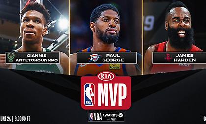 Αντετοκούνμπο, Τζορτζ και Χάρντεν για το βραβείο του MVP!