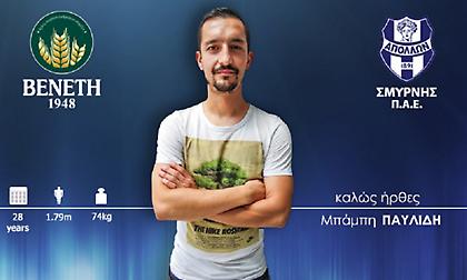 Στον Απόλλωνα ο Παυλίδης