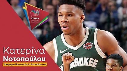 H Νοτοπούλου έβγαλε προεκλογική αφίσα με τον... Αντετοκούνμπο