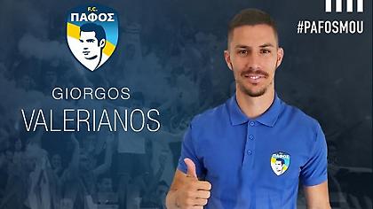 Ανακοίνωσε Βαλεριάνο η Πάφος