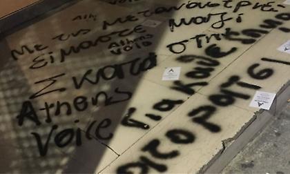 Επίθεση στην Athens Voice: Πέταξαν τρικάκια, έγραψαν συνθήματα
