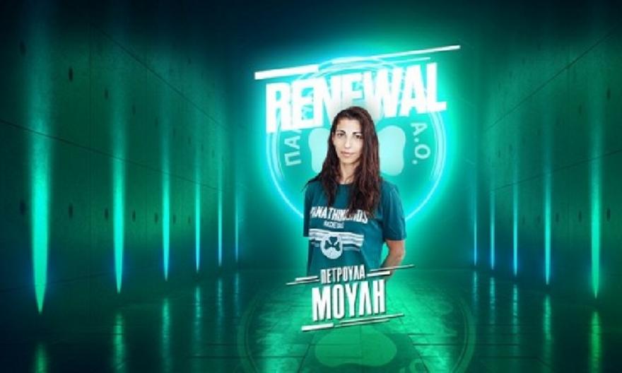 Ανανέωσε με Παναθηναϊκό η Μούλη