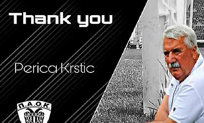 Τέλος από ΠΑΟΚ ο Πέριτσα Κρίστιτς