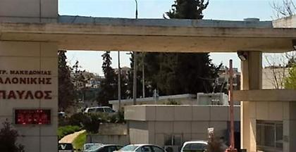 Σε κοντέινερ ασθενείς της μονάδας μεσογειακής αναιμίας του «Άγιος Παύλος»