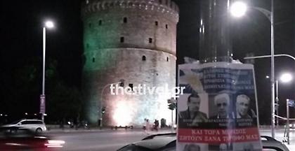 Αφίσες στη Μακεδονία για «μαύρο» στους βουλευτές του ΣΥΡΙΖΑ για τις Πρέσπες