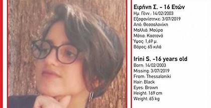 Η 16χρονη Ειρήνη εξαφανίστηκε από περιοχή της Θεσσαλονίκης