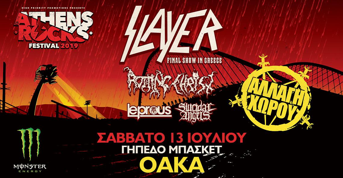 Αλλαγή χώρου για το AthensRocks: Νέος χώρος, το Γήπεδο Μπάσκετ ΟΑΚΑ
