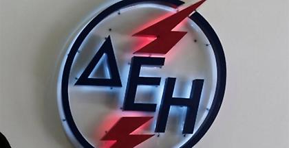Με τη μορφή του κατεπείγοντος η διάσωση της προβληματικής ΔΕΗ