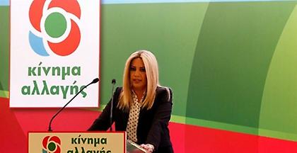 Γεννηματά: Το ΚΙΝΑΛ θα ασκήσει υπεύθυνη και προγραμματική αντιπολίτευση