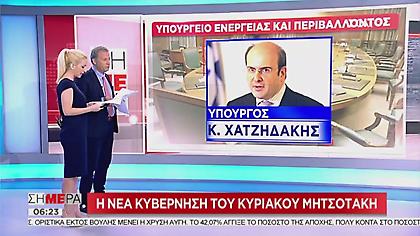 Αυτοί είναι οι πρώτοι υπουργοί της νέας κυβέρνησης Μητσοτάκη