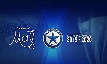 Παράταση στα διαρκείας του Ατρομήτου