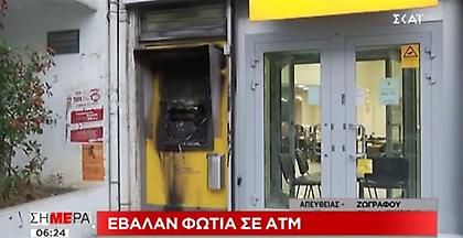 Έκαψαν ΑΤΜ τα ξημερώματα στου Ζωγράφου