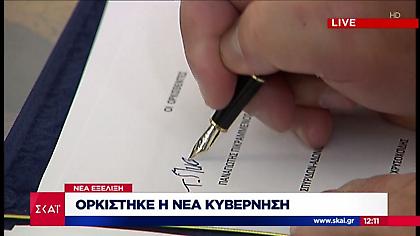 Ορκίστηκε η κυβέρνηση του Κυριάκου Μητσοτάκη