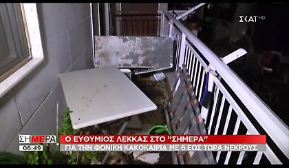 Λέκκας στον ΣΚΑΪ: «Θα ξαναζήσουμε τέτοια καιρικά φαινόμενα» (video)