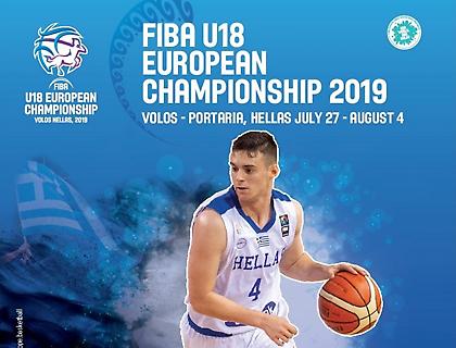 Η «αφίσα» του Ευρωπαϊκού U18 που θα γίνει στο Βόλο (pic)