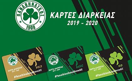 ΠΑΕ Παναθηναϊκός: Σε κυκλοφορία τα νέα διαρκείας