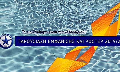 Την Τετάρτη η παρουσίαση της νέας εμφάνισης του Ατρομήτου