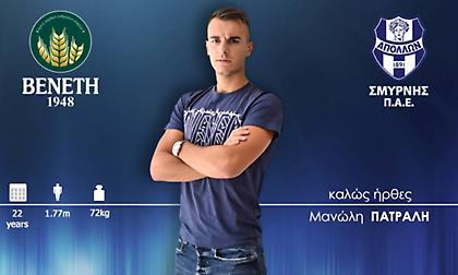 Πήρε και Πατράλη ο Απόλλωνας